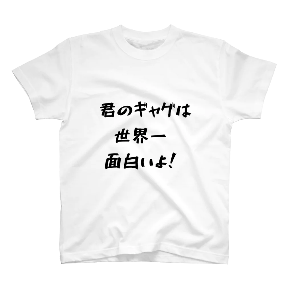 HIROAMONの世界の言わせたい一言！ Regular Fit T-Shirt