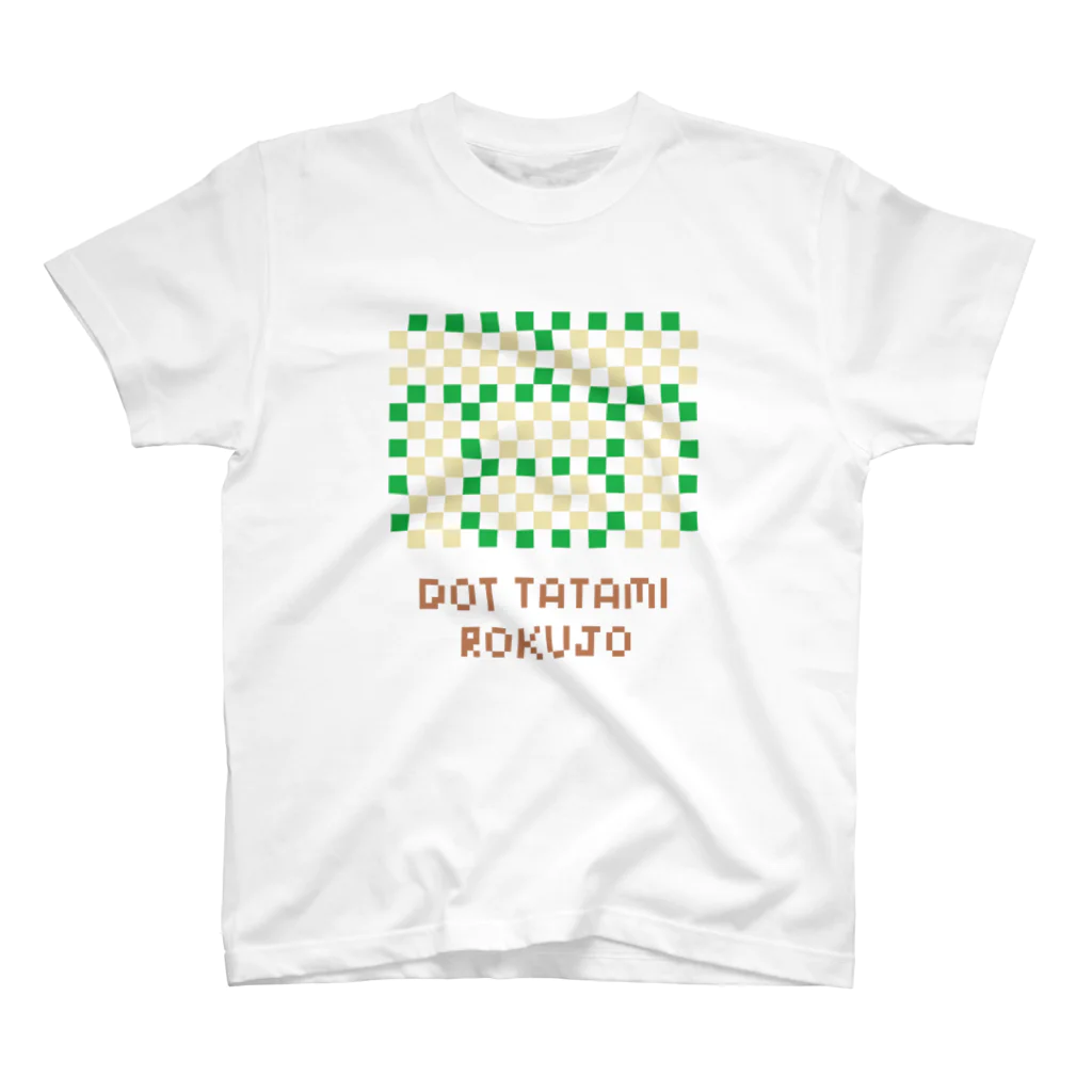 .（ドット）喫茶のドット絵六畳古畳（DOT TATAMI ROKUJO） スタンダードTシャツ