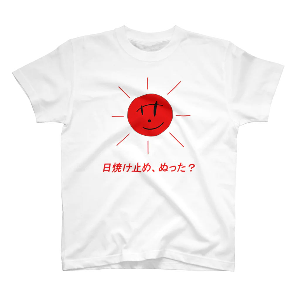 Garyu Art Projectのタイヨウサン　日焼け止め、ぬった？ スタンダードTシャツ