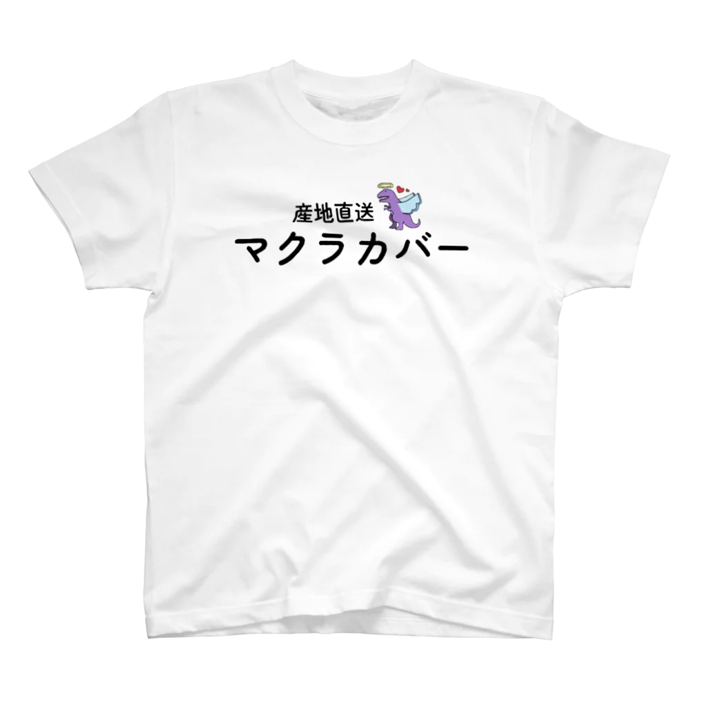 きょうりゅう🦖の背中にもダイナソー🦖 スタンダードTシャツ