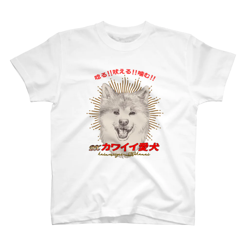 透月糖花のDXカワイイ愛犬 スタンダードTシャツ