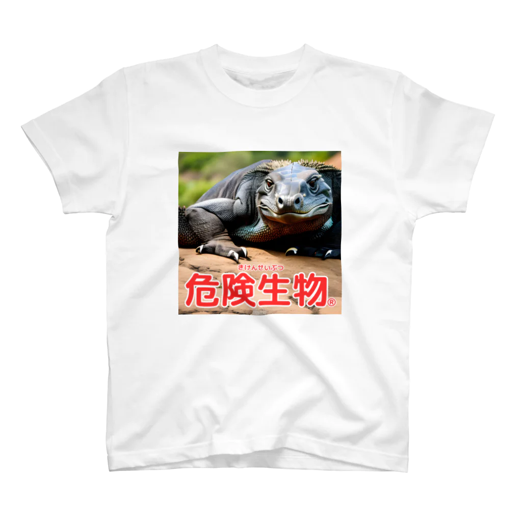 危険生物始めました。の危険生物（コモドオオトカゲ） Regular Fit T-Shirt