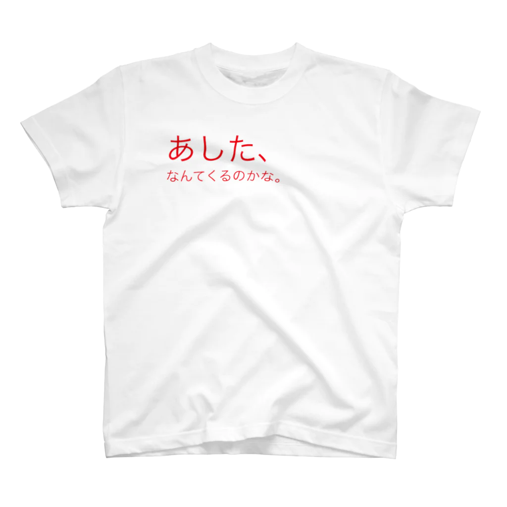 ゆめかわ、ふわふわ、めんへら、ものくろのあしたなんてくるのかな スタンダードTシャツ