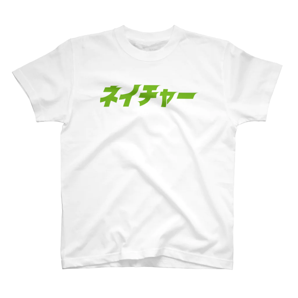 タケネイチャーのネイチャー スタンダードTシャツ