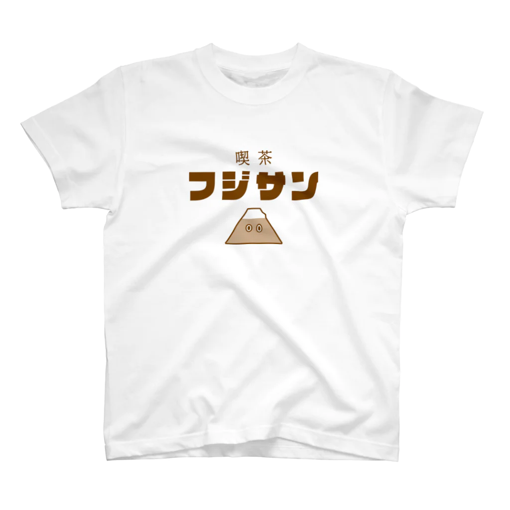 Fujisanちゃんの「喫茶 フジサン」オリジナルTシャツ スタンダードTシャツ