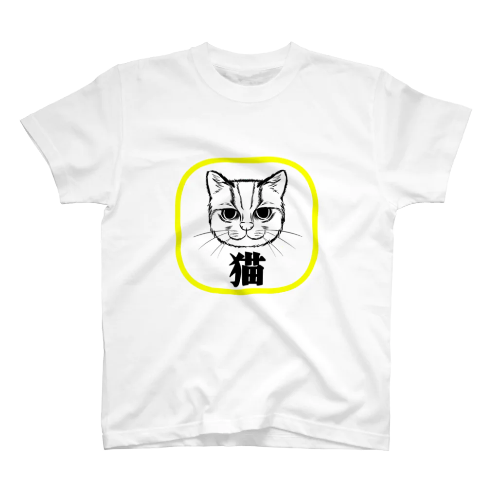 空稲荷けう（さいはてに住む白いやつ）の猫！ Regular Fit T-Shirt
