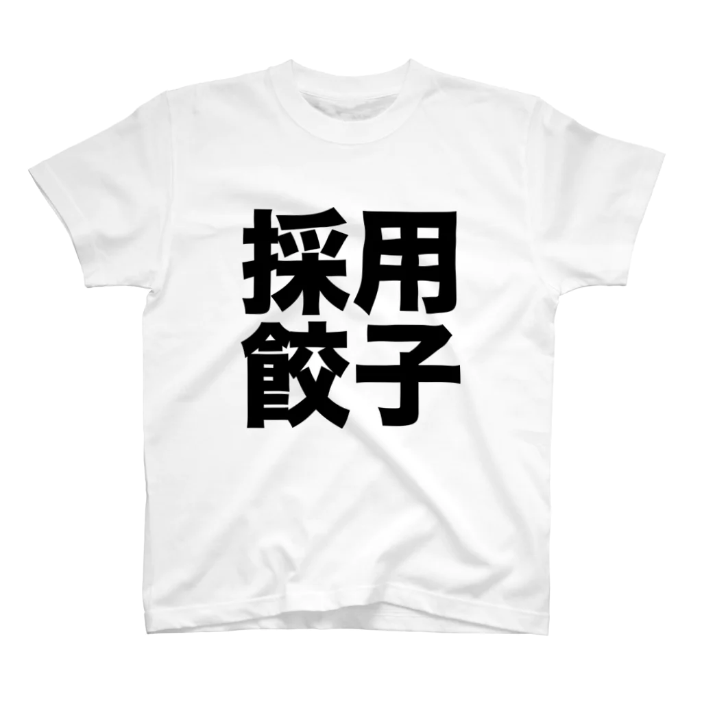 とくなり餃子大好き🥟の採用餃子 Regular Fit T-Shirt