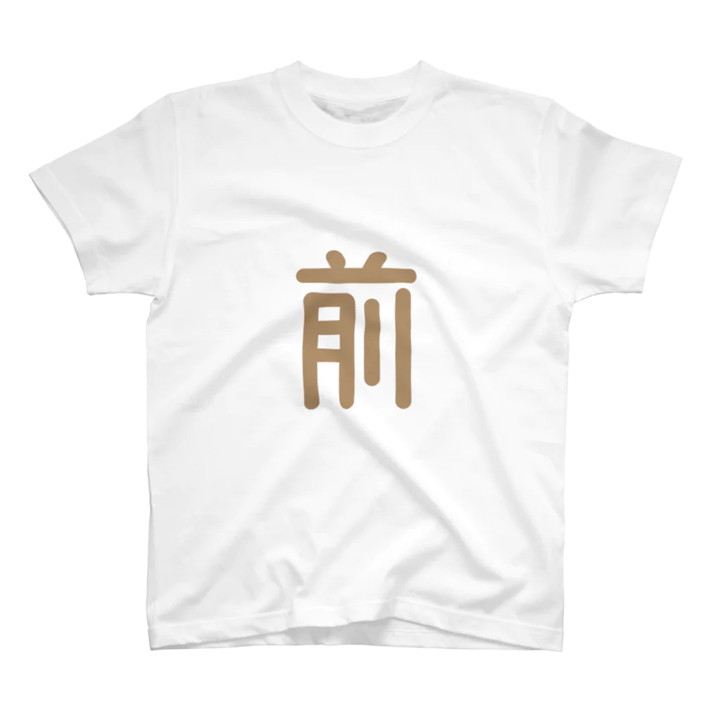 まいかな屋の前後Tシャツ Regular Fit T-Shirt