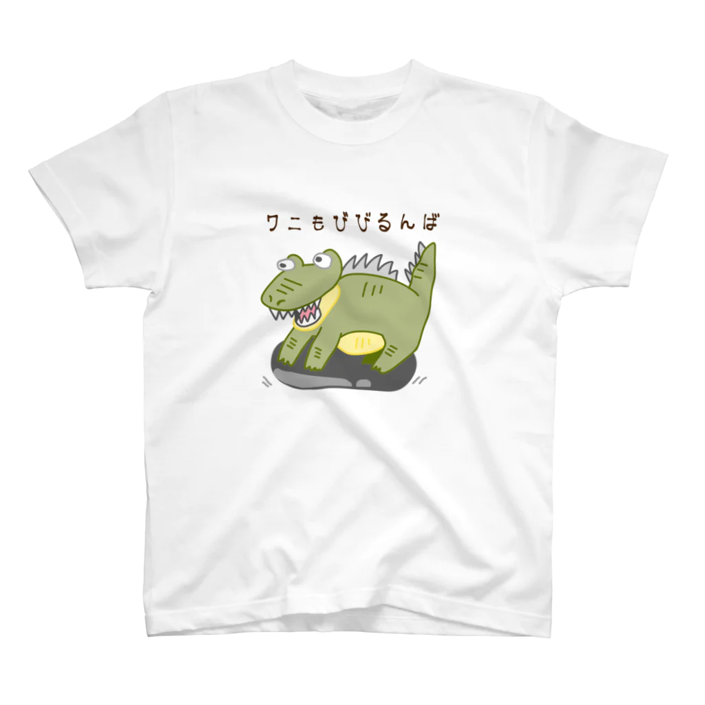 まいかな屋のワニもびびるんば スタンダードTシャツ