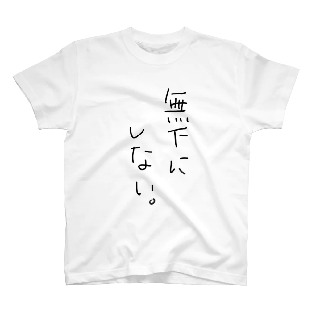 花鳥風月の無下にしないTシャツ♪ スタンダードTシャツ