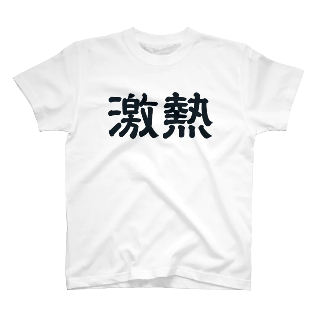 養分ニキの激アツTシャツ Regular Fit T-Shirt