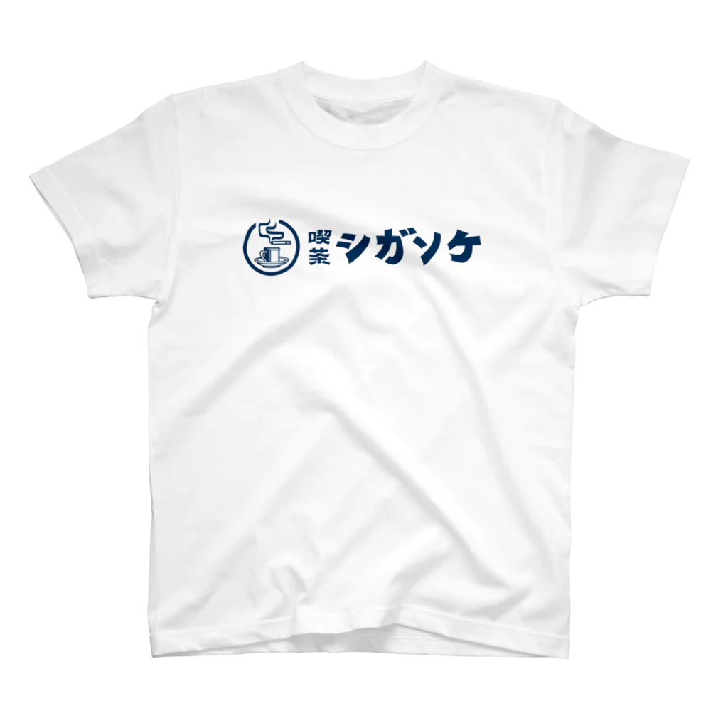 喫茶シガソケの喫茶シガソケ 単色ロゴアイテム ver.02 Regular Fit T-Shirt