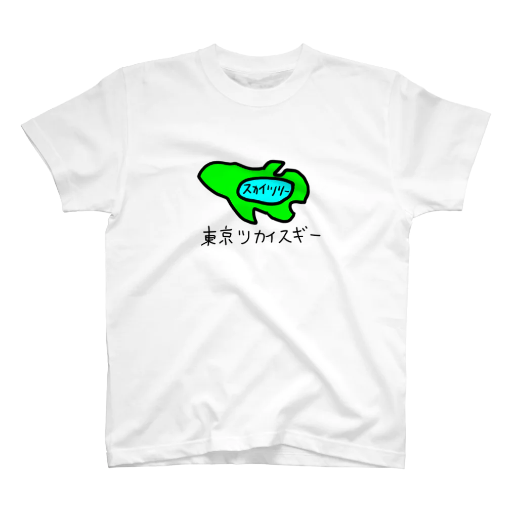 かーかもコーヒー 島袋の東京ツカイスギー Regular Fit T-Shirt