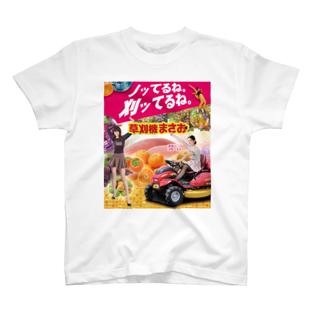 キャニコム 公式ショップのまぁ～フルーティ♡ Regular Fit T-Shirt