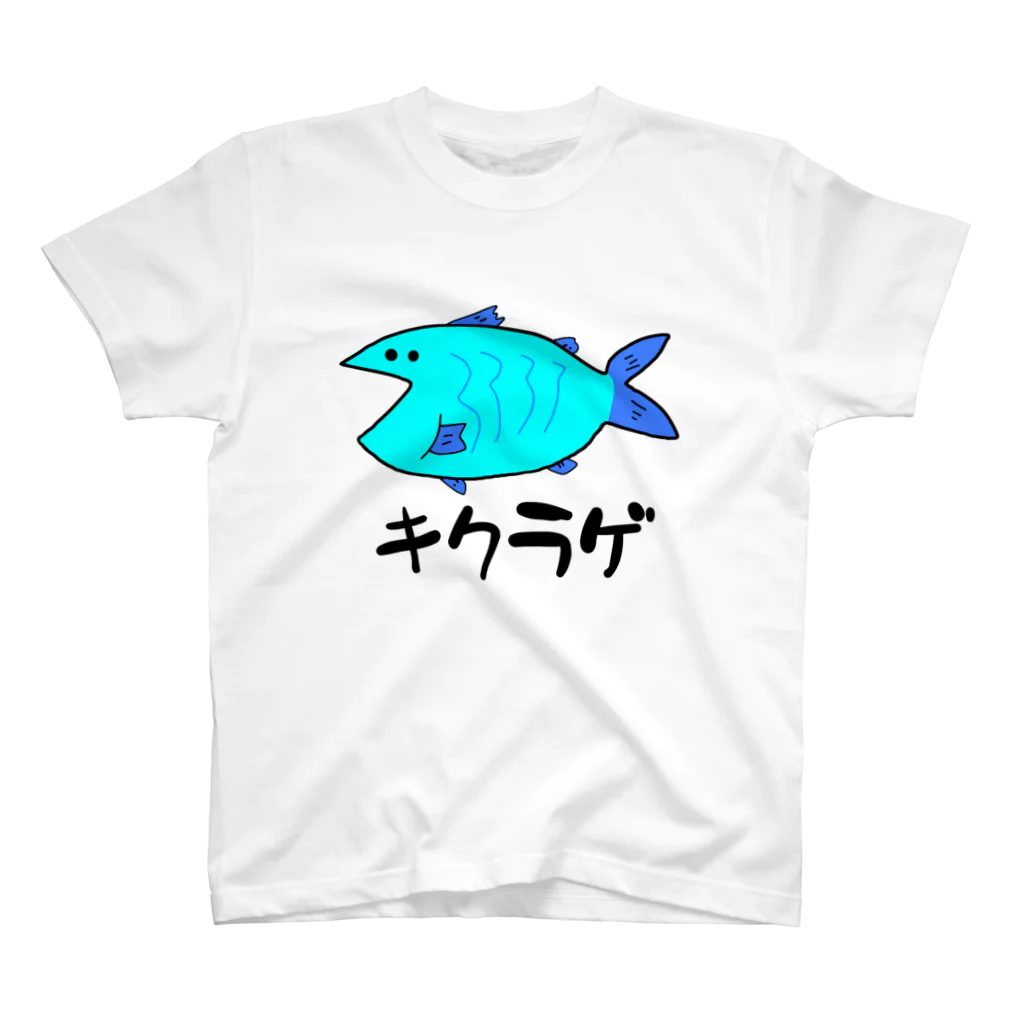 暇人のボロ屋。のお魚さんTシャツ スタンダードTシャツ