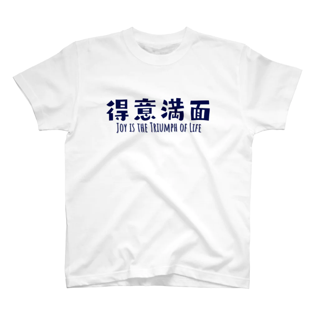 jamfish_goodiesのFUNNY熟語「得意満面」 スタンダードTシャツ