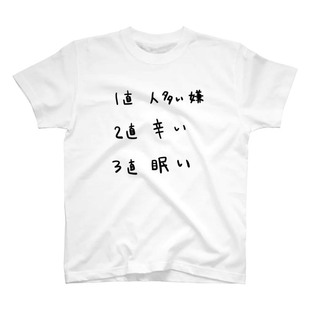 はこふぐぅの交替勤務時の気持ち スタンダードTシャツ