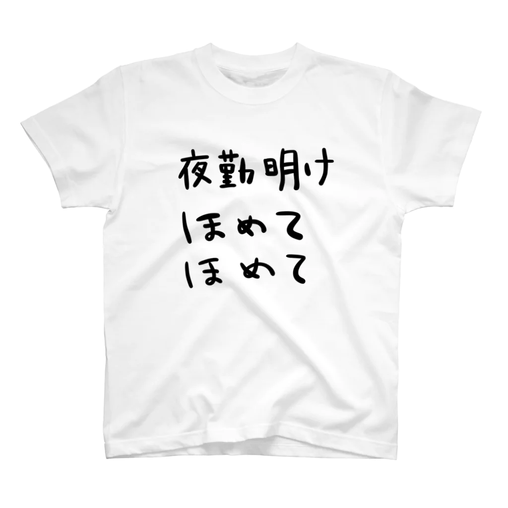 はこふぐぅの夜勤えらい Regular Fit T-Shirt