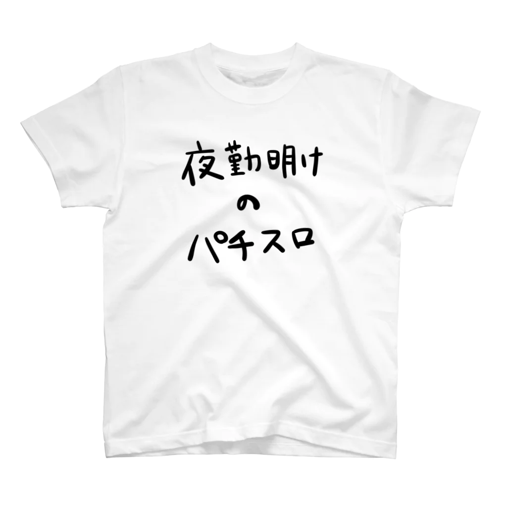 はこふぐぅのでるらしい2 Regular Fit T-Shirt