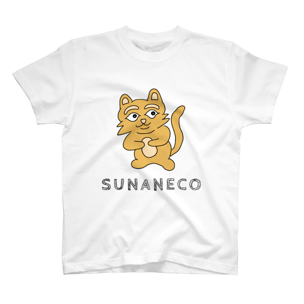 須田ふくろうの素直な猫のスナネコ 文字入り スタンダードTシャツ