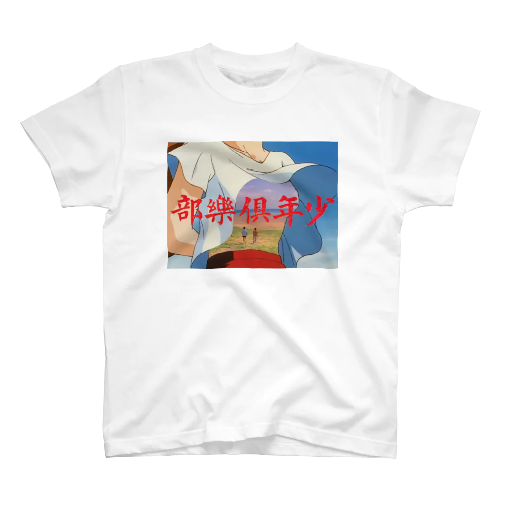 少年倶樂部の少年倶樂部 Regular Fit T-Shirt