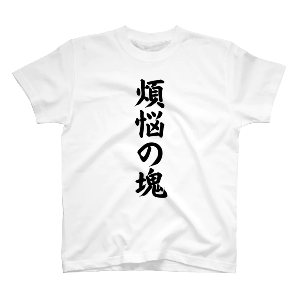 cotovaASOBIの煩悩の塊（ぼんのうのかたまり）  Regular Fit T-Shirt