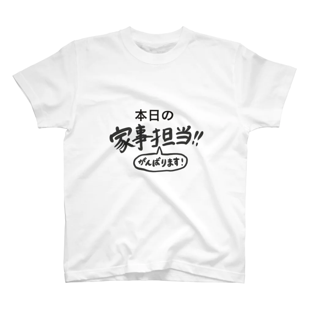 hanacoの本日の家事担当 スタンダードTシャツ