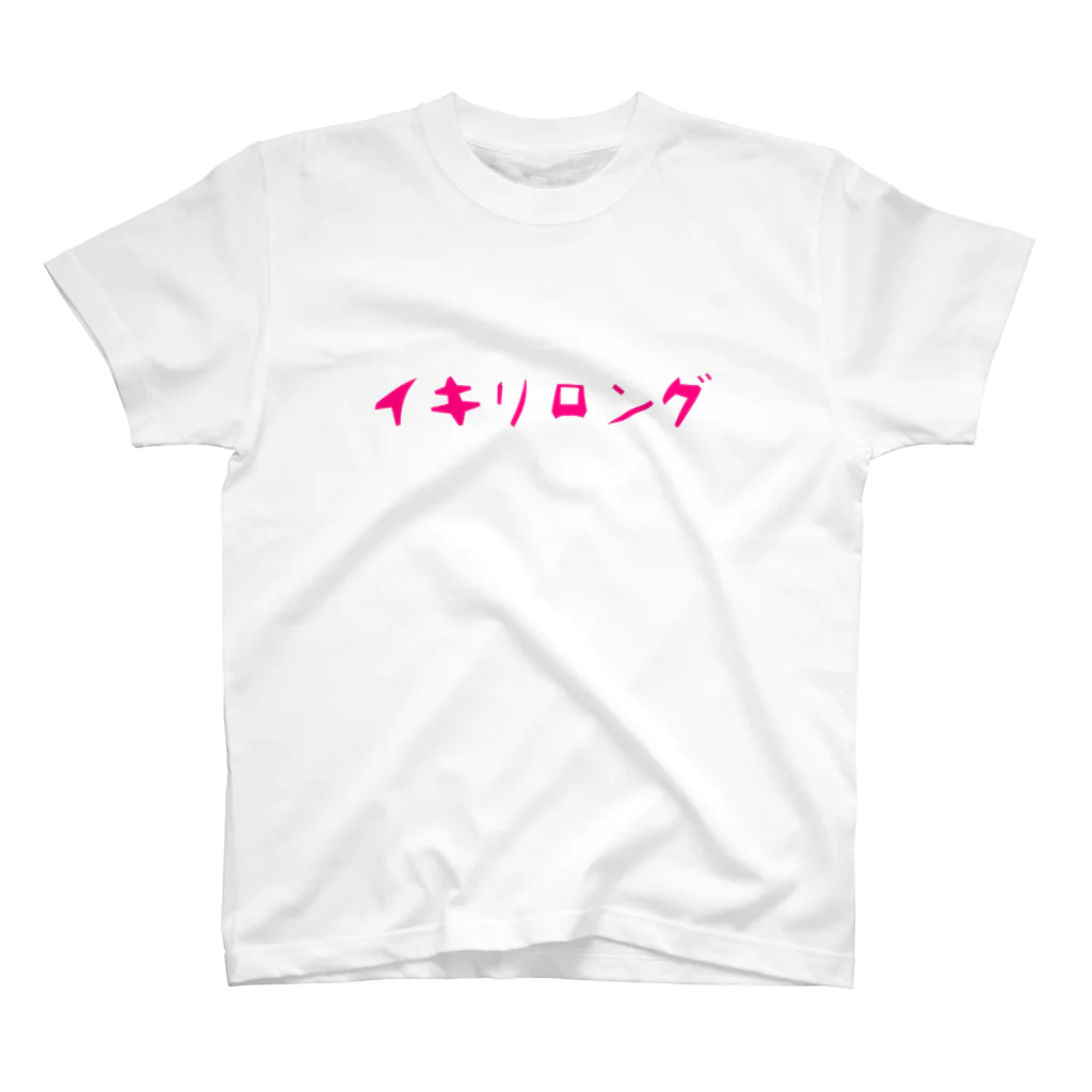 ミキのイキリロングしたい人向け Regular Fit T-Shirt