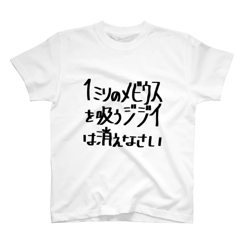 氷の【練習】1メビ スタンダードTシャツ