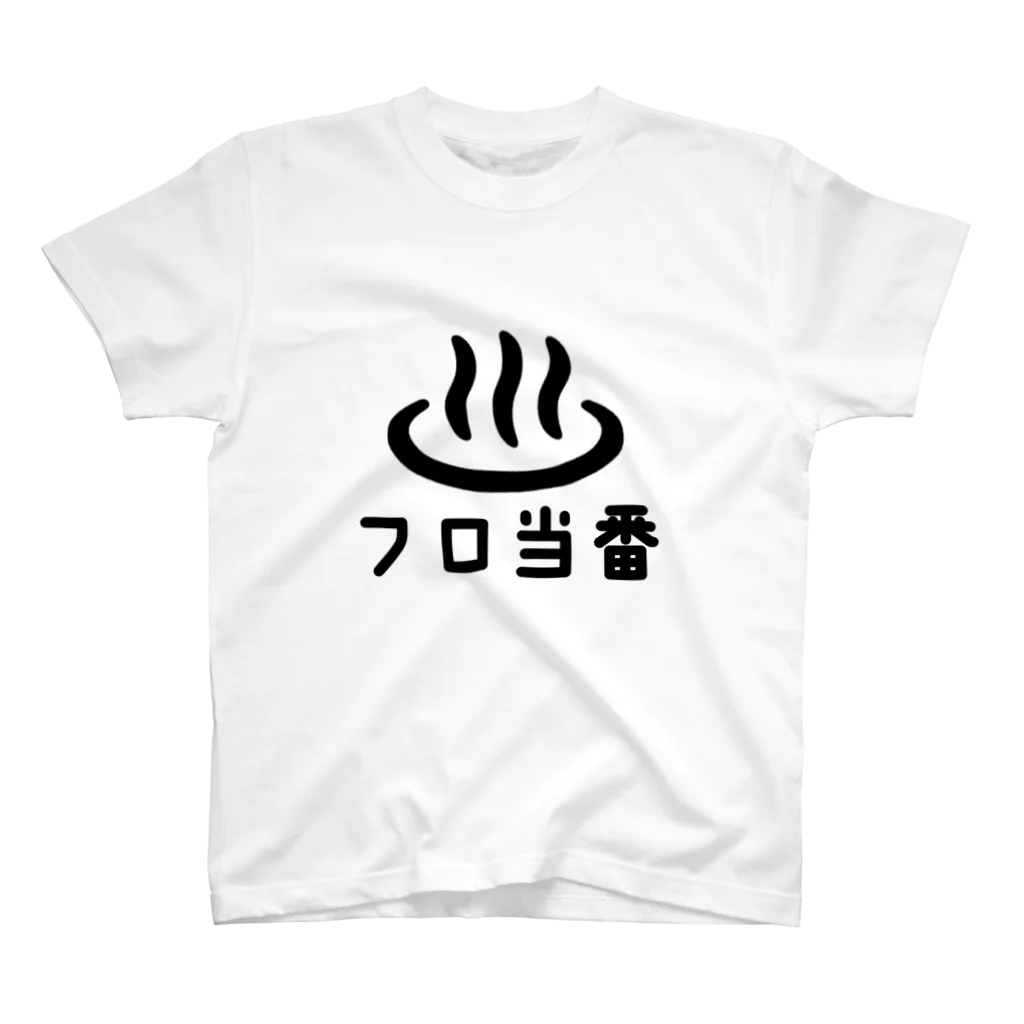 ドングリマツリのフロ当番 スタンダードTシャツ