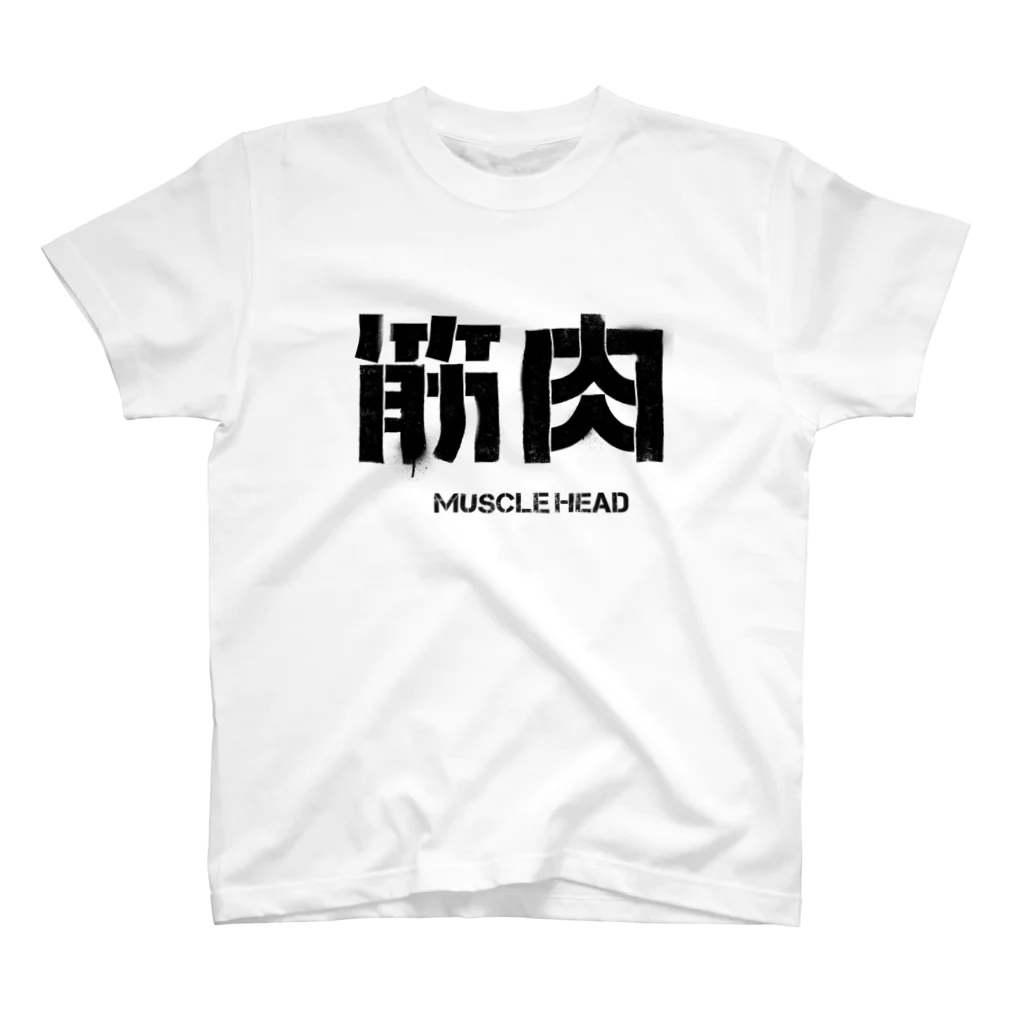 ひろしま魔太郎の筋肉(缶スプレー落書きアート風) スタンダードTシャツ