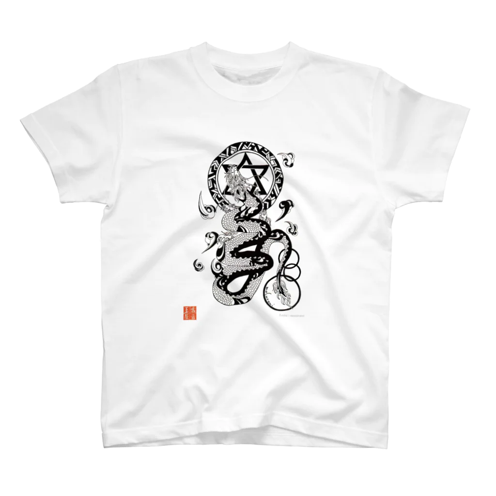 KOTODAMAYAの龍神イラスト「護符」 by masurami Regular Fit T-Shirt