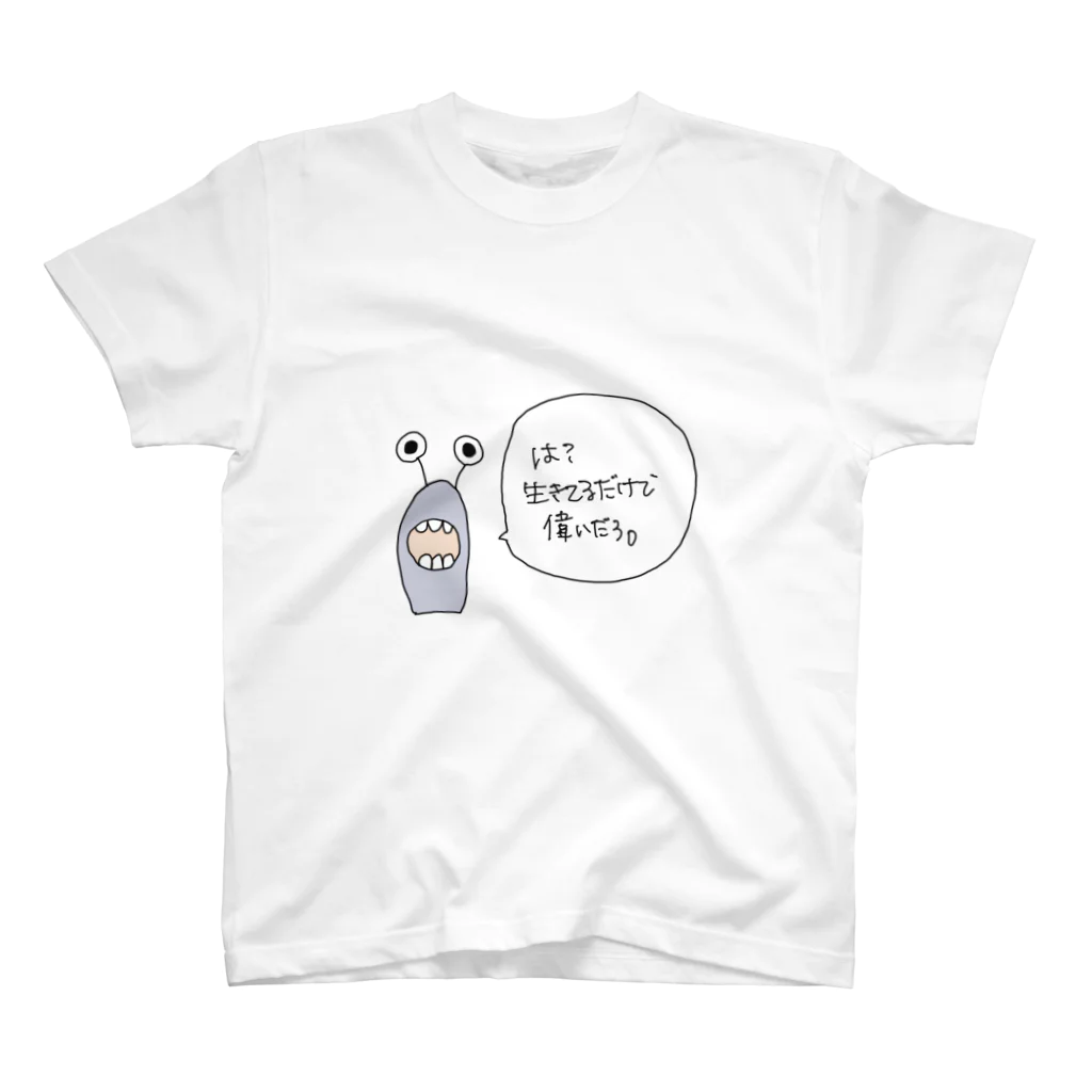 UNDERSON STOREの生きるって偉い スタンダードTシャツ