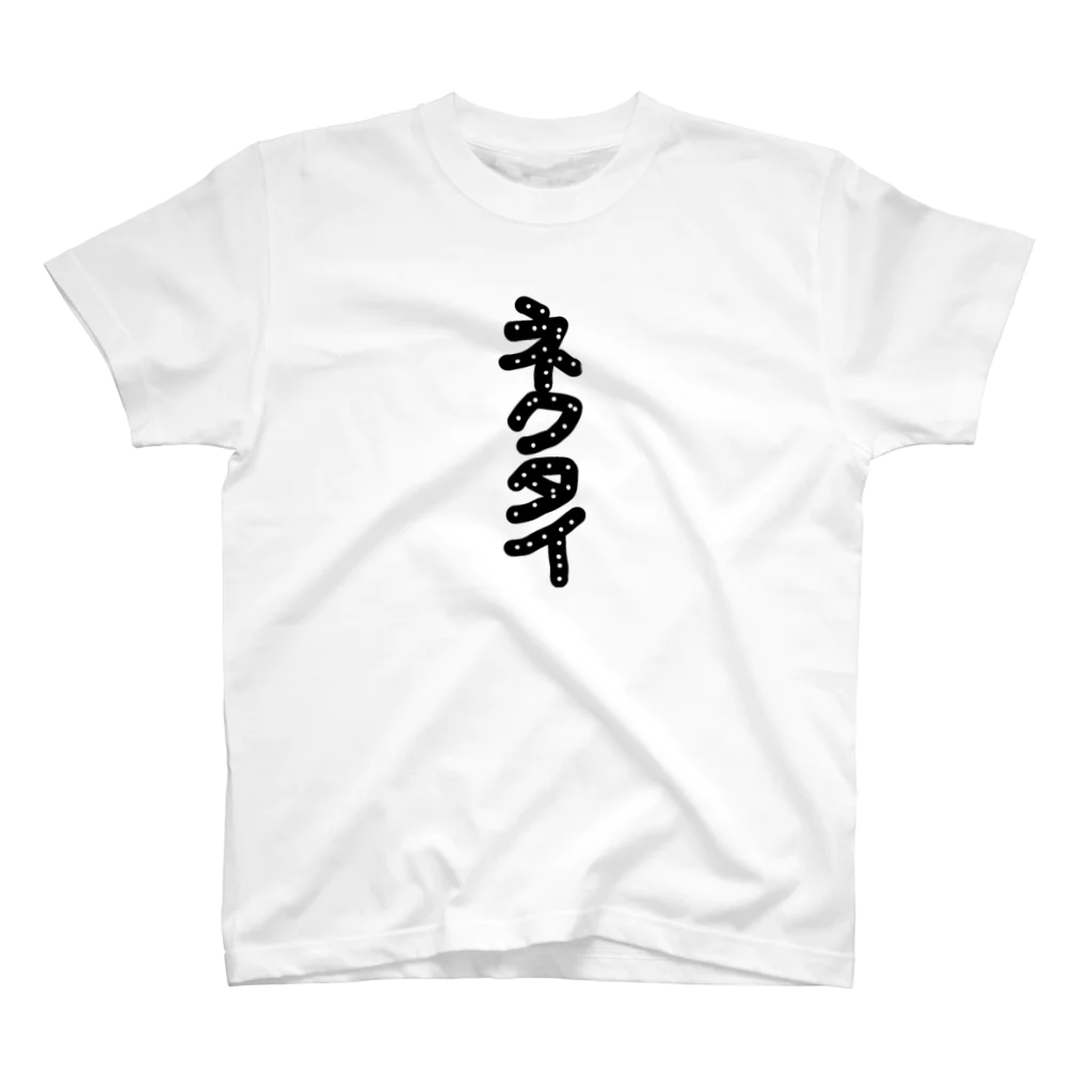 とき笑(ぇ)商店の正装 Regular Fit T-Shirt