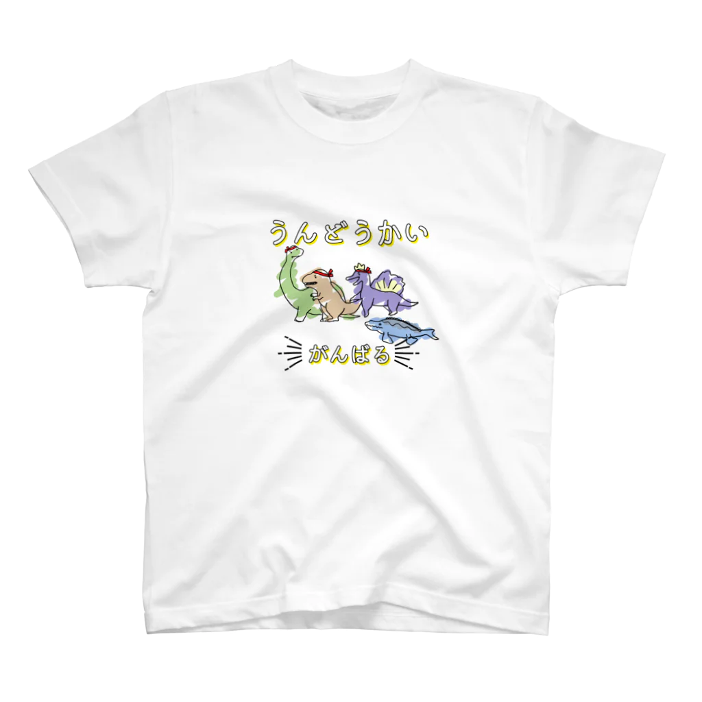 快晴8080（カイセイハレバレ）のうんどうかいがんばる恐竜 スタンダードTシャツ