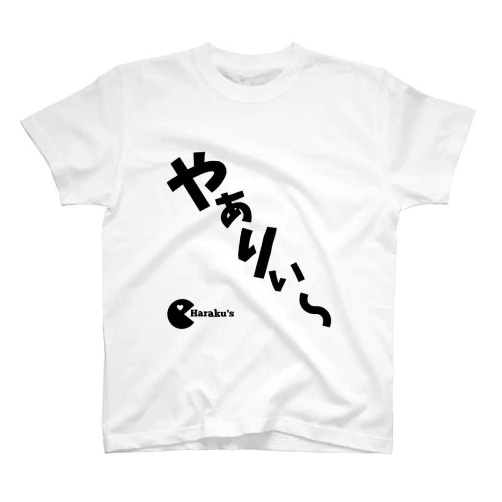 ハラクズTのやぁりぃ～Ｔ スタンダードTシャツ