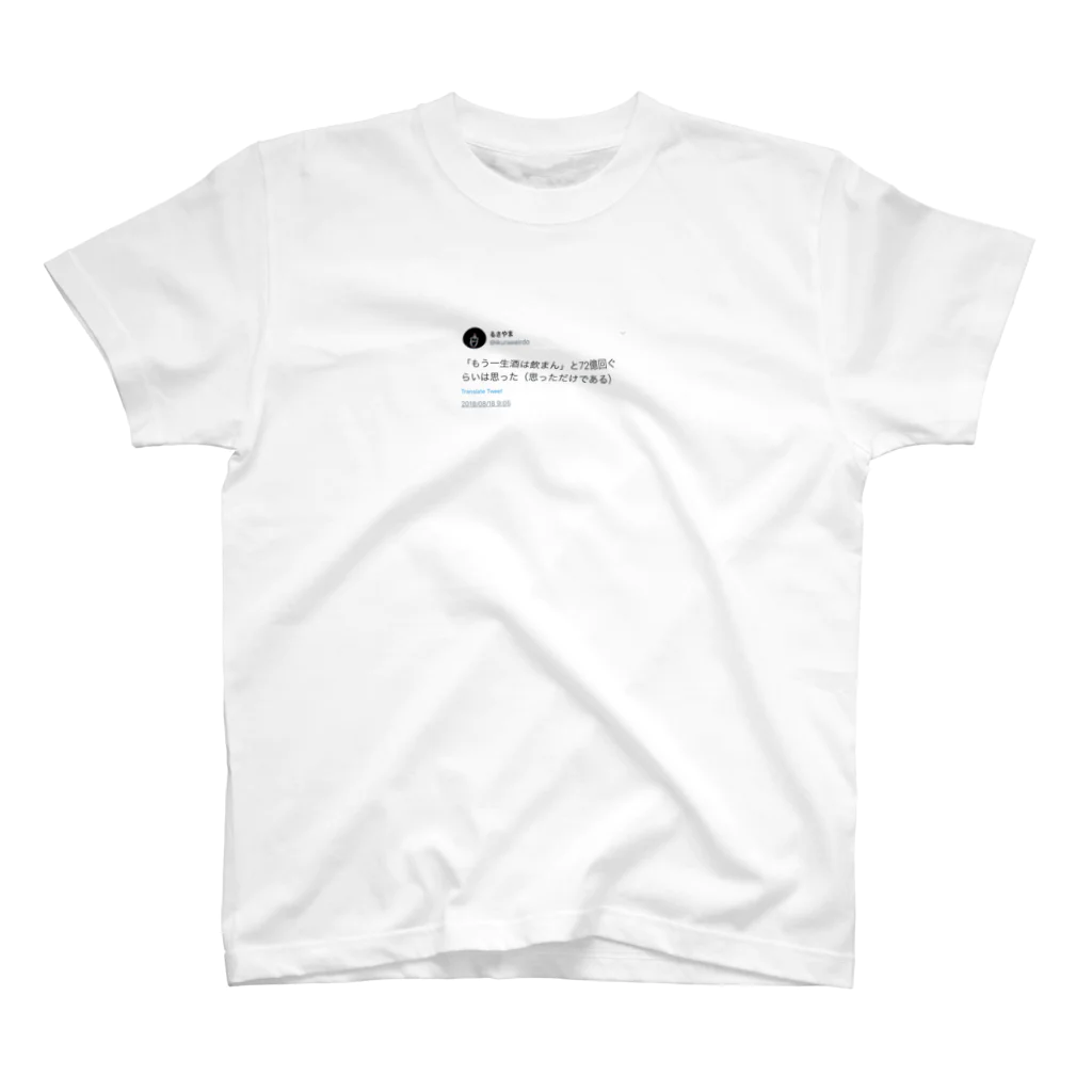 rakoの Hangover  スタンダードTシャツ