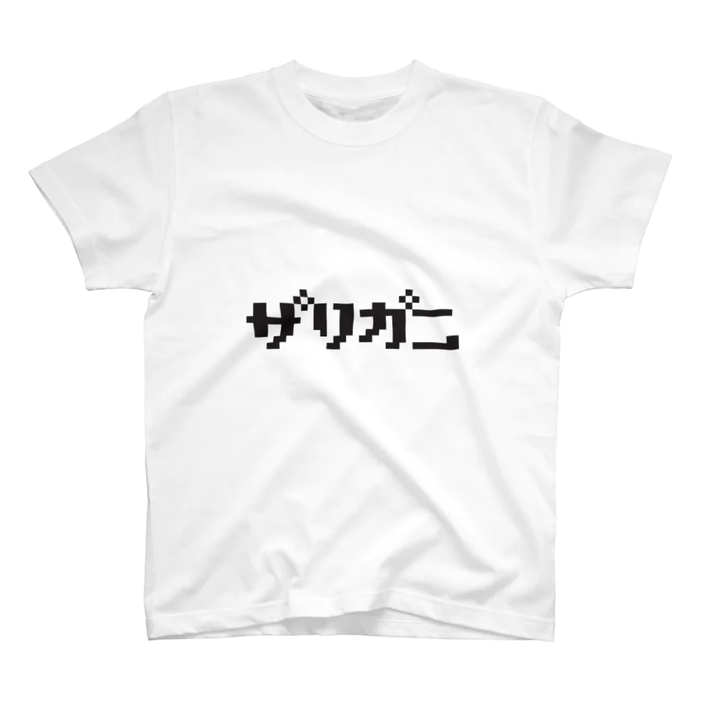 もじもじショップのザリＴ(悪) - ザリガニＴシャツ各色 スタンダードTシャツ