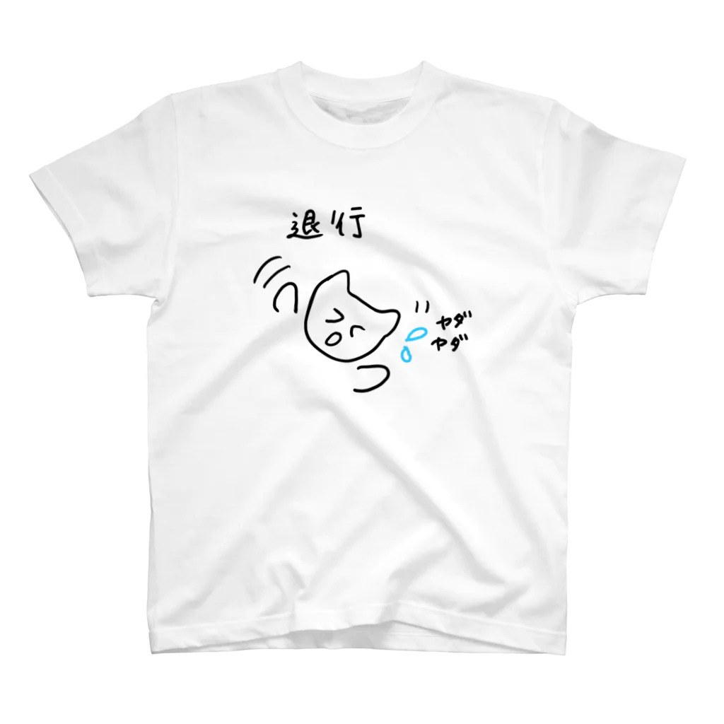 ゆすらーの防衛機制 Regular Fit T-Shirt