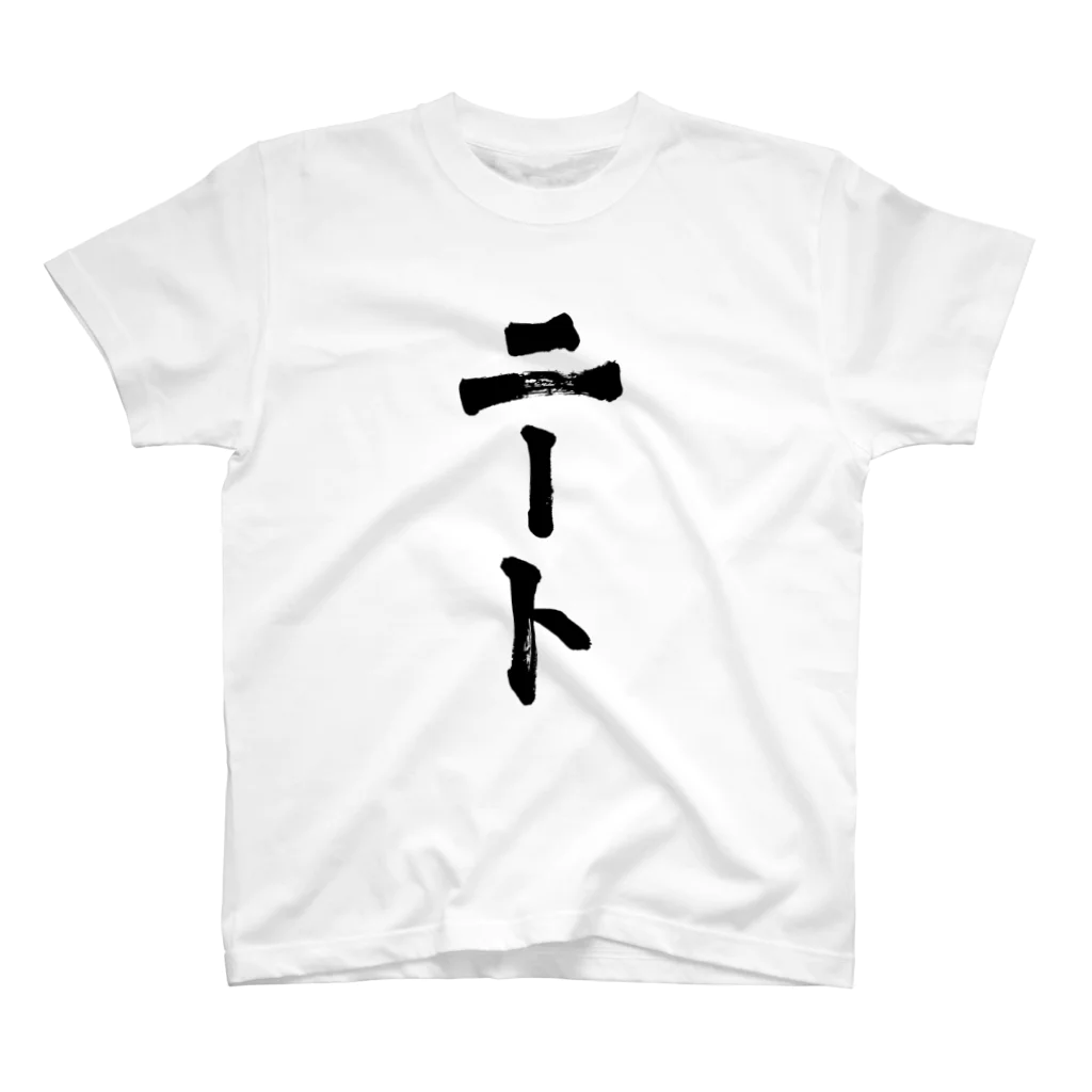 筆文字工房（おもしろTシャツ）のニート　no job Regular Fit T-Shirt