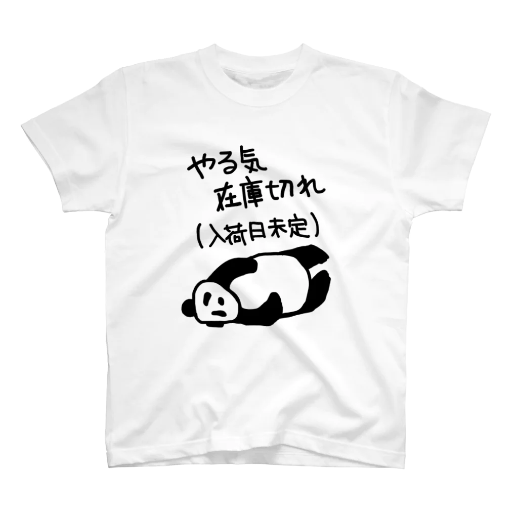 ミナミコアリクイ【のの】のやる気 入荷日未定【パンダ】 スタンダードTシャツ