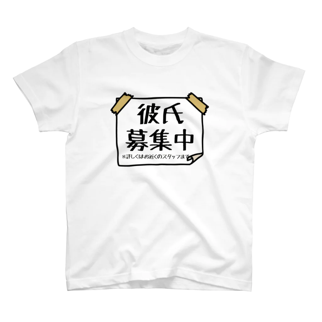 麦畑の彼氏募集中の張り紙 スタンダードTシャツ