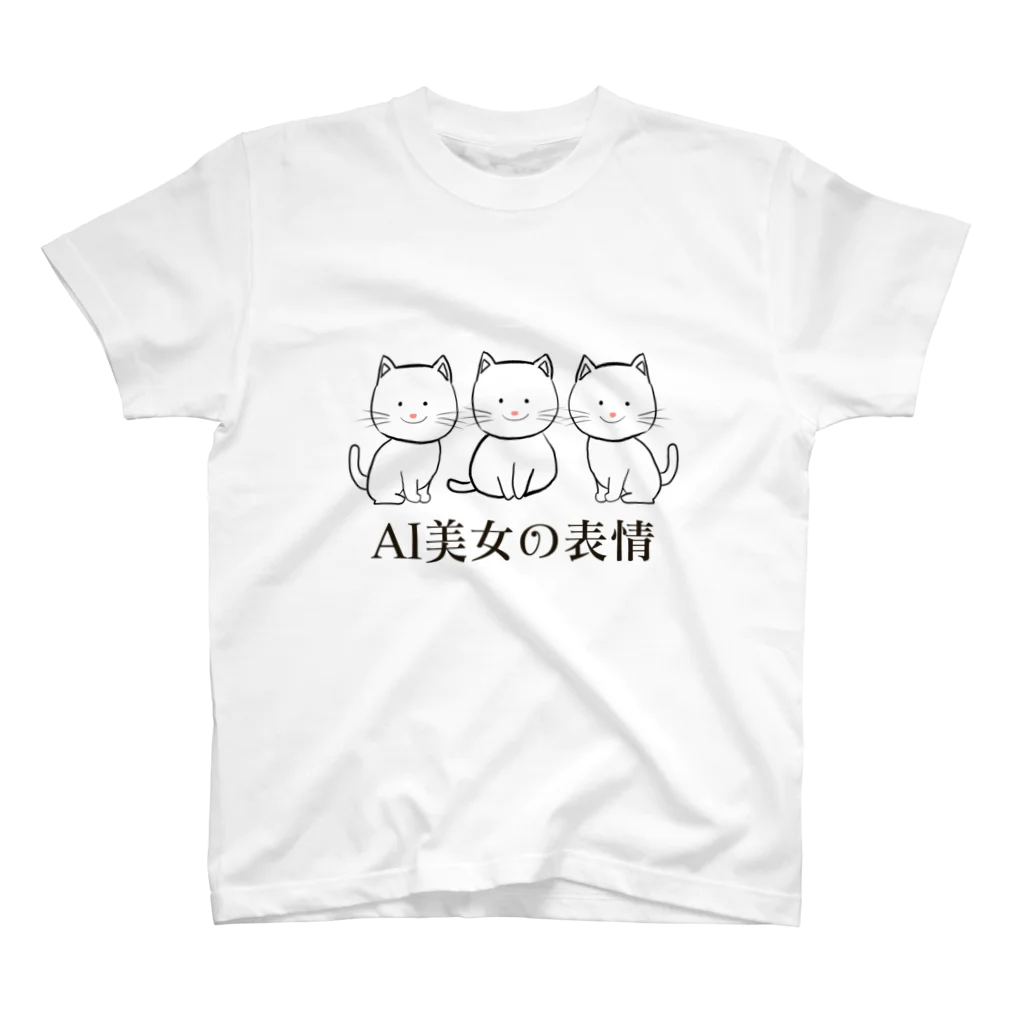 大胸筋TシャツのAI美女みたいな表情の猫 スタンダードTシャツ