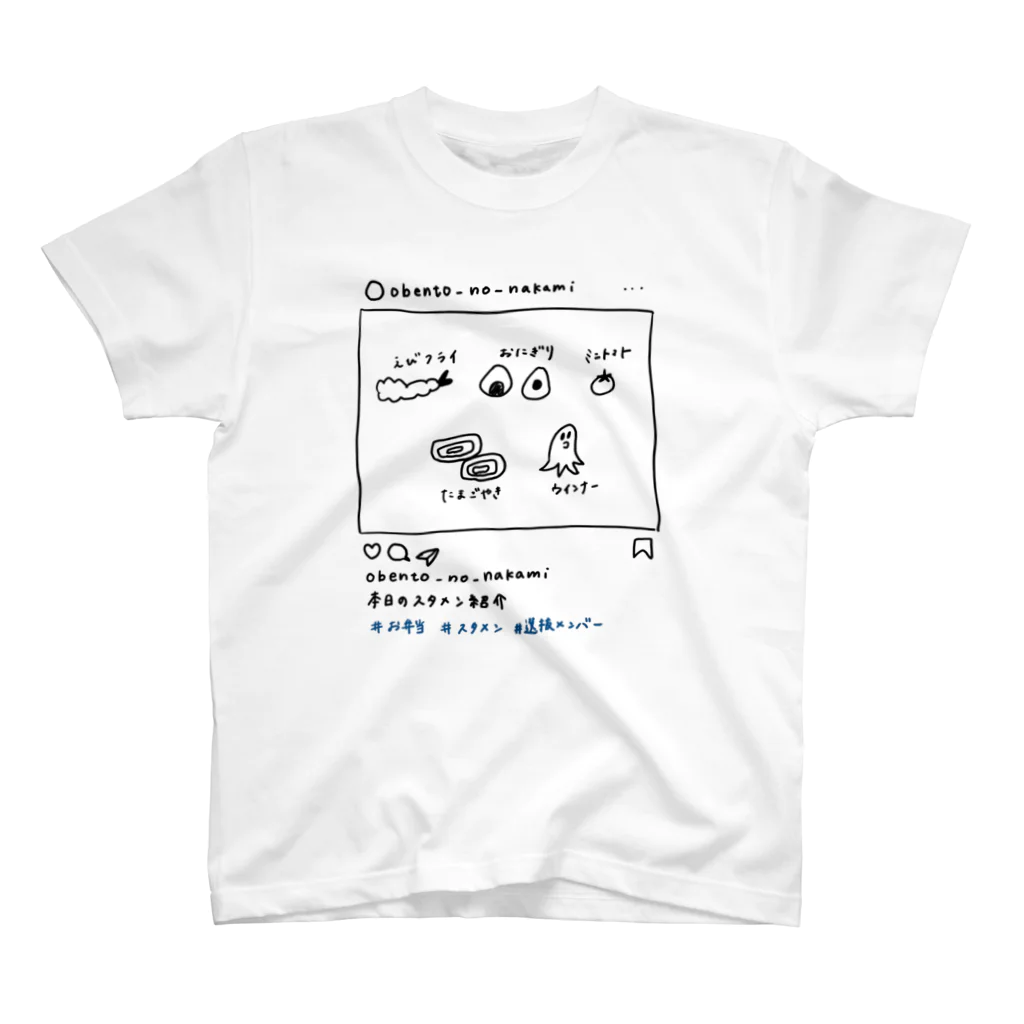 ゆすらーのお弁当のスタメン スタンダードTシャツ