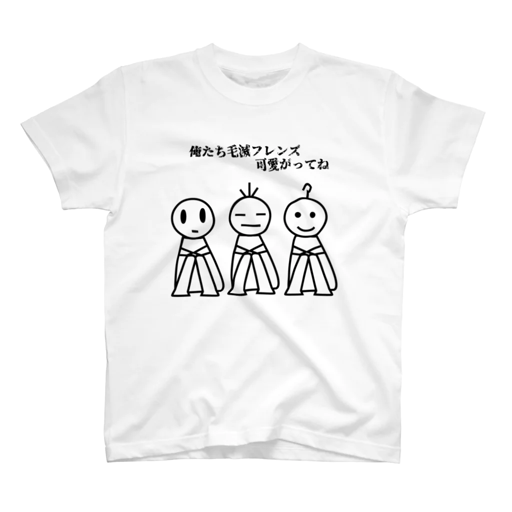 毛滅帝国計画の毛滅フレンズ スタンダードTシャツ