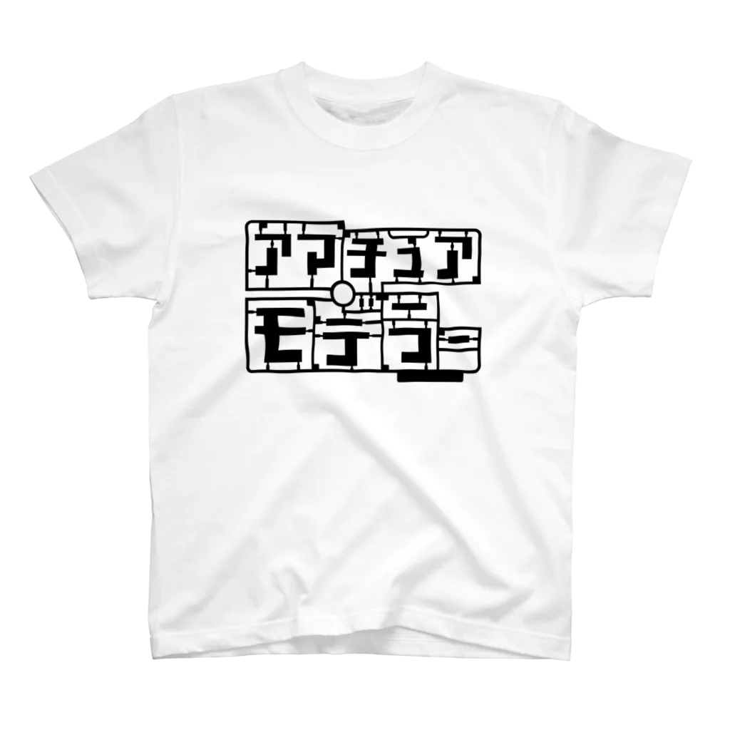 田中大根のアマチュアモデラー Regular Fit T-Shirt