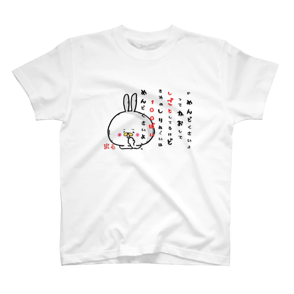 まるボーイのおもちゃ工房のよりがおうさぎ スタンダードTシャツ