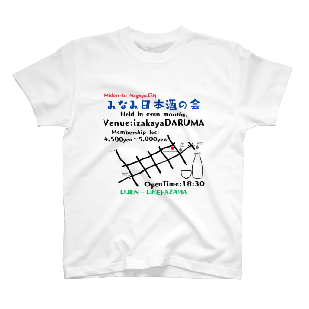 ouenokehazamaのみなみ日本酒の会　Tシャツ Regular Fit T-Shirt