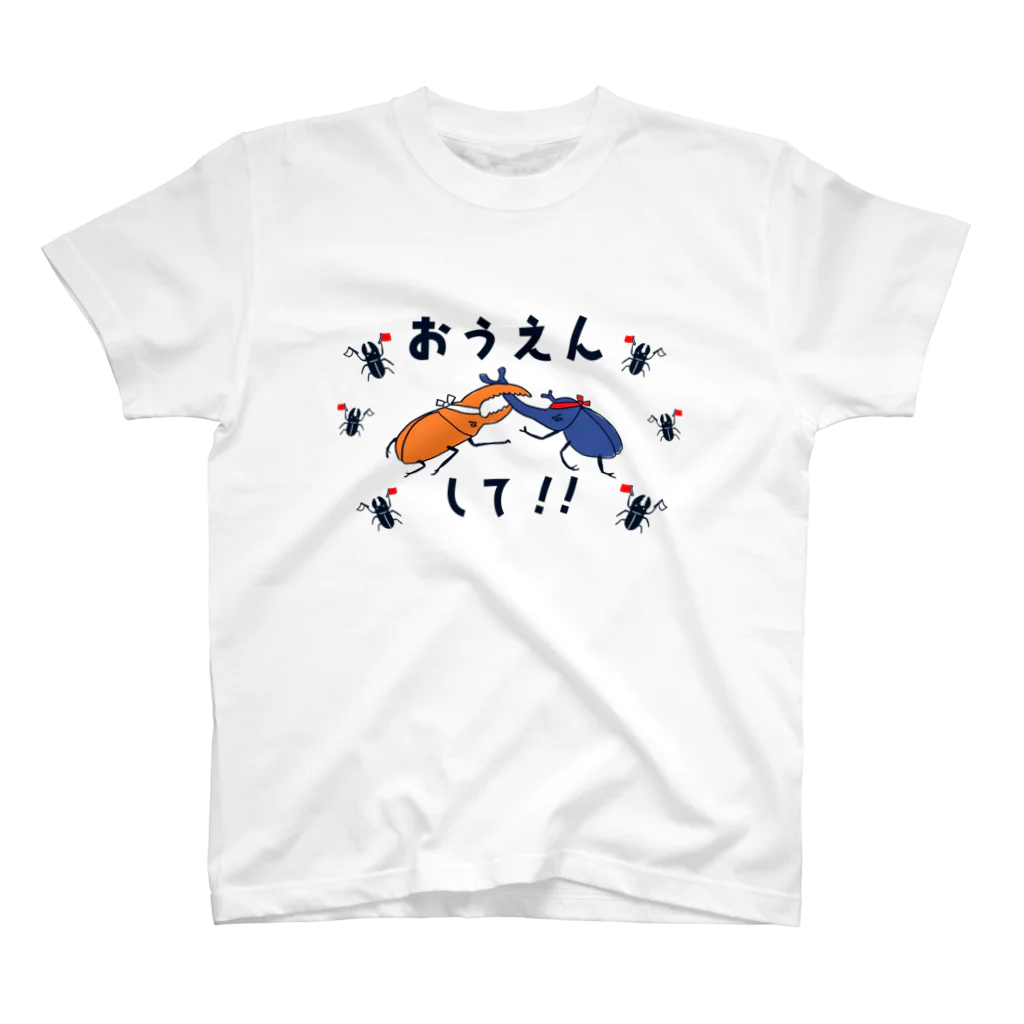 快晴8080（カイセイハレバレ）の応援してほしいカブトムシ スタンダードTシャツ