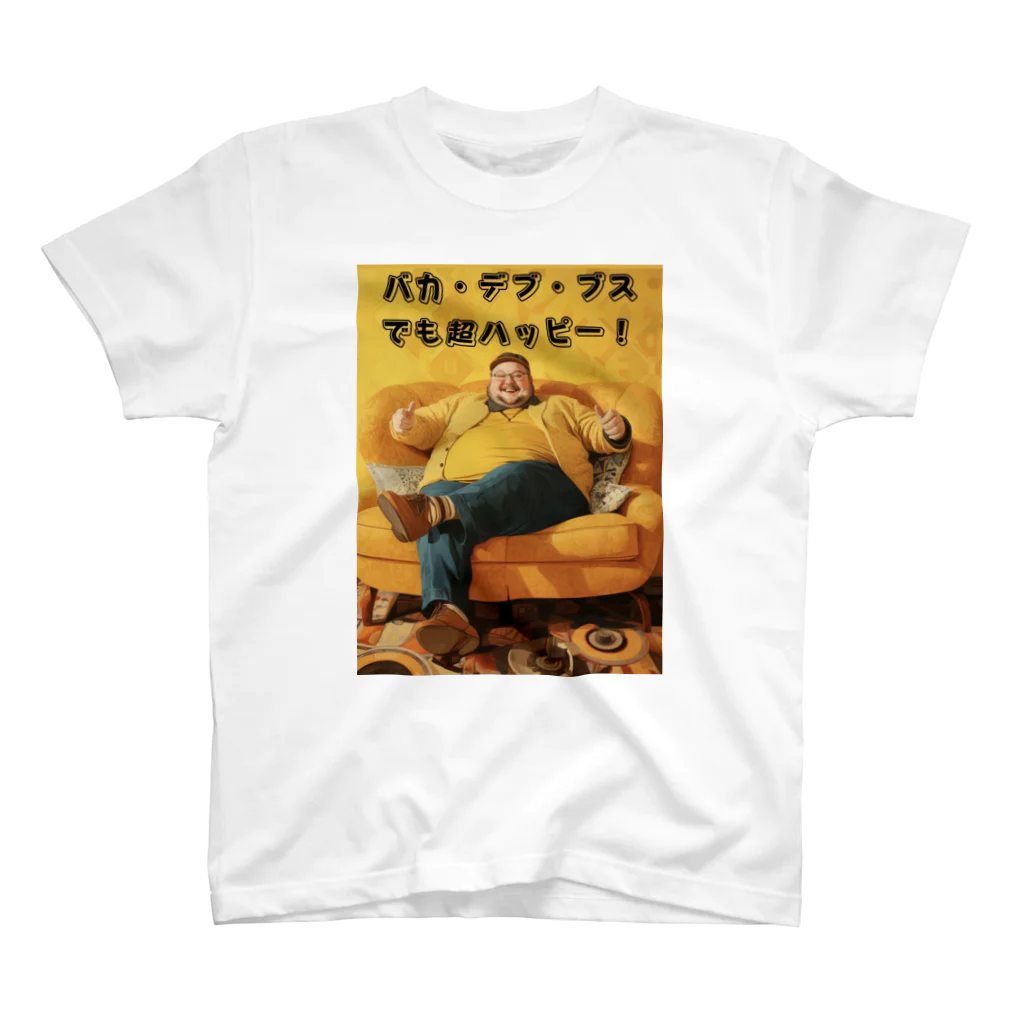 ばけものだいすきのおデブちゃん Regular Fit T-Shirt